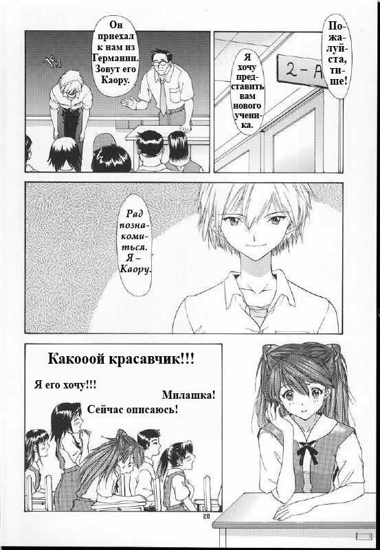 (C60) [Chimatsuriya Honpo (Asanagi Aoi)] 2001 Only Aska (Neon Genesis Evangelion) [Russian] [Невидимка] page 26 full