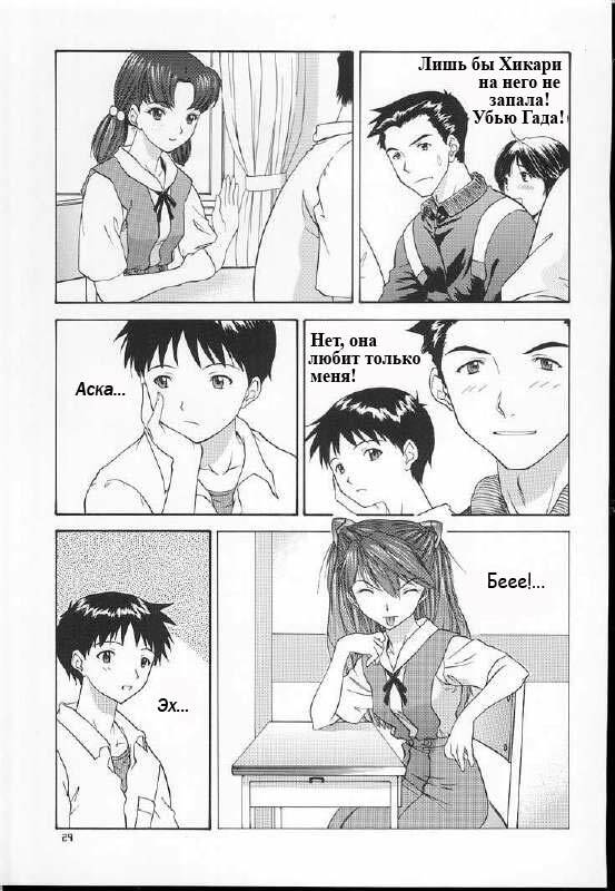 (C60) [Chimatsuriya Honpo (Asanagi Aoi)] 2001 Only Aska (Neon Genesis Evangelion) [Russian] [Невидимка] page 27 full