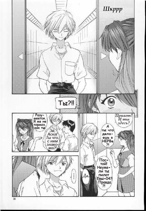 (C60) [Chimatsuriya Honpo (Asanagi Aoi)] 2001 Only Aska (Neon Genesis Evangelion) [Russian] [Невидимка] page 29 full