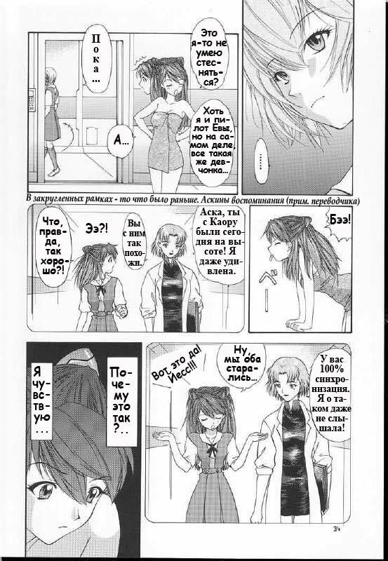 (C60) [Chimatsuriya Honpo (Asanagi Aoi)] 2001 Only Aska (Neon Genesis Evangelion) [Russian] [Невидимка] page 32 full
