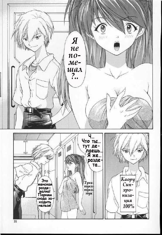 (C60) [Chimatsuriya Honpo (Asanagi Aoi)] 2001 Only Aska (Neon Genesis Evangelion) [Russian] [Невидимка] page 33 full
