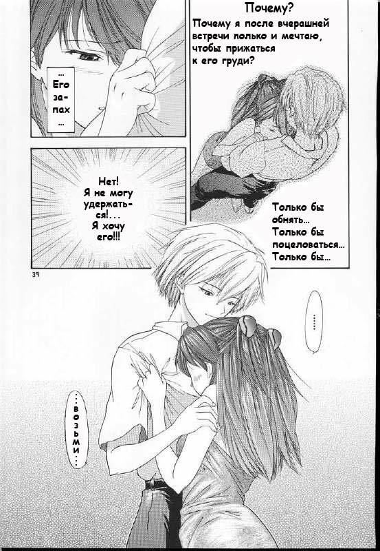 (C60) [Chimatsuriya Honpo (Asanagi Aoi)] 2001 Only Aska (Neon Genesis Evangelion) [Russian] [Невидимка] page 37 full