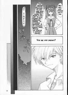 (C60) [Chimatsuriya Honpo (Asanagi Aoi)] 2001 Only Aska (Neon Genesis Evangelion) [Russian] [Невидимка] - page 21