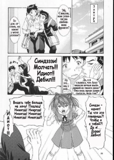 (C60) [Chimatsuriya Honpo (Asanagi Aoi)] 2001 Only Aska (Neon Genesis Evangelion) [Russian] [Невидимка] - page 24