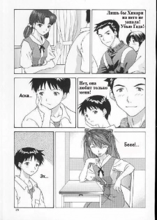 (C60) [Chimatsuriya Honpo (Asanagi Aoi)] 2001 Only Aska (Neon Genesis Evangelion) [Russian] [Невидимка] - page 27