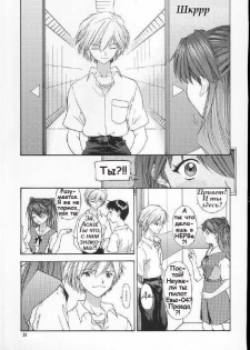 (C60) [Chimatsuriya Honpo (Asanagi Aoi)] 2001 Only Aska (Neon Genesis Evangelion) [Russian] [Невидимка] - page 29