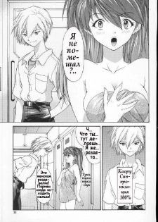 (C60) [Chimatsuriya Honpo (Asanagi Aoi)] 2001 Only Aska (Neon Genesis Evangelion) [Russian] [Невидимка] - page 33