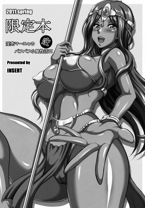 (COMIC1☆5) [INSERT (KEN)] 2011.spring Gentei Hon - Inbai Maya no Puff-Puff Koya Seikatsu III (Dragon Quest IV)