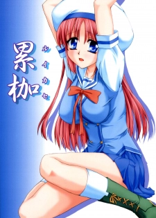 [Nejima Kikougen (Kirisawa Tokito)] Rui Kase (D.C. ~Da Capo~) [English] [Evil Dood]