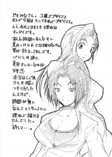 (SC35) [RADIOSTAR (Kudou Hiroshi)] Suteki na Chikyuusen Uchuugou Sono 5 (History's Strongest Disciple Kenichi) - page 12