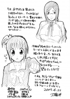 (SC35) [RADIOSTAR (Kudou Hiroshi)] Suteki na Chikyuusen Uchuugou Sono 5 (History's Strongest Disciple Kenichi) - page 13