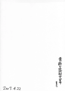 (SC35) [RADIOSTAR (Kudou Hiroshi)] Suteki na Chikyuusen Uchuugou Sono 5 (History's Strongest Disciple Kenichi) - page 14
