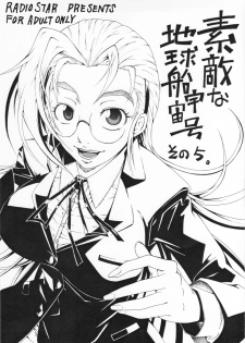 (SC35) [RADIOSTAR (Kudou Hiroshi)] Suteki na Chikyuusen Uchuugou Sono 5 (History's Strongest Disciple Kenichi)