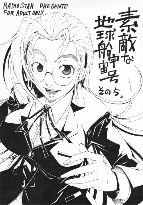 (SC35) [RADIOSTAR (Kudou Hiroshi)] Suteki na Chikyuusen Uchuugou Sono 5 (History's Strongest Disciple Kenichi)