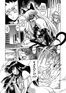 [Manabe Jouji] Tail Chaser 1 Ch. 3 [Russian] - page 12