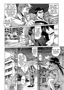 [Manabe Jouji] Tail Chaser 1 Ch. 3 [Russian] - page 14