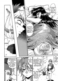 [Manabe Jouji] Tail Chaser 1 Ch. 3 [Russian] - page 18