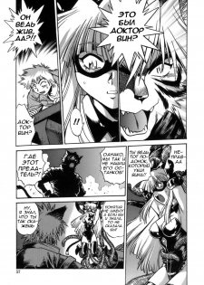 [Manabe Jouji] Tail Chaser 1 Ch. 3 [Russian] - page 3