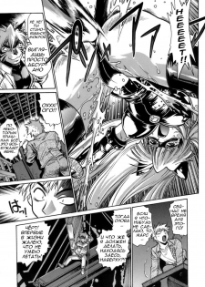 [Manabe Jouji] Tail Chaser 1 Ch. 3 [Russian] - page 7