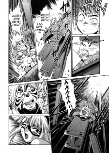 [Manabe Jouji] Tail Chaser 1 Ch. 3 [Russian] - page 8