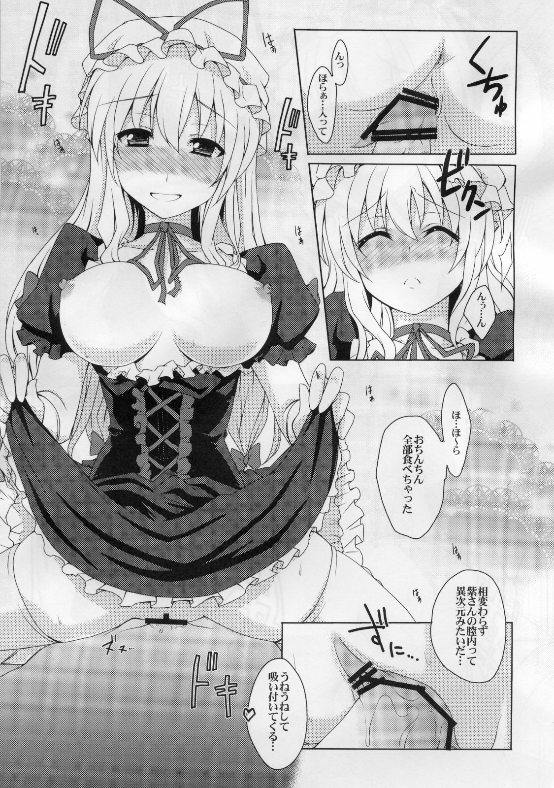 (Reitaisai 8) [True RIDE (Shinjitsu)] Yukarin to Sex Shimasho (Touhou Project) page 10 full