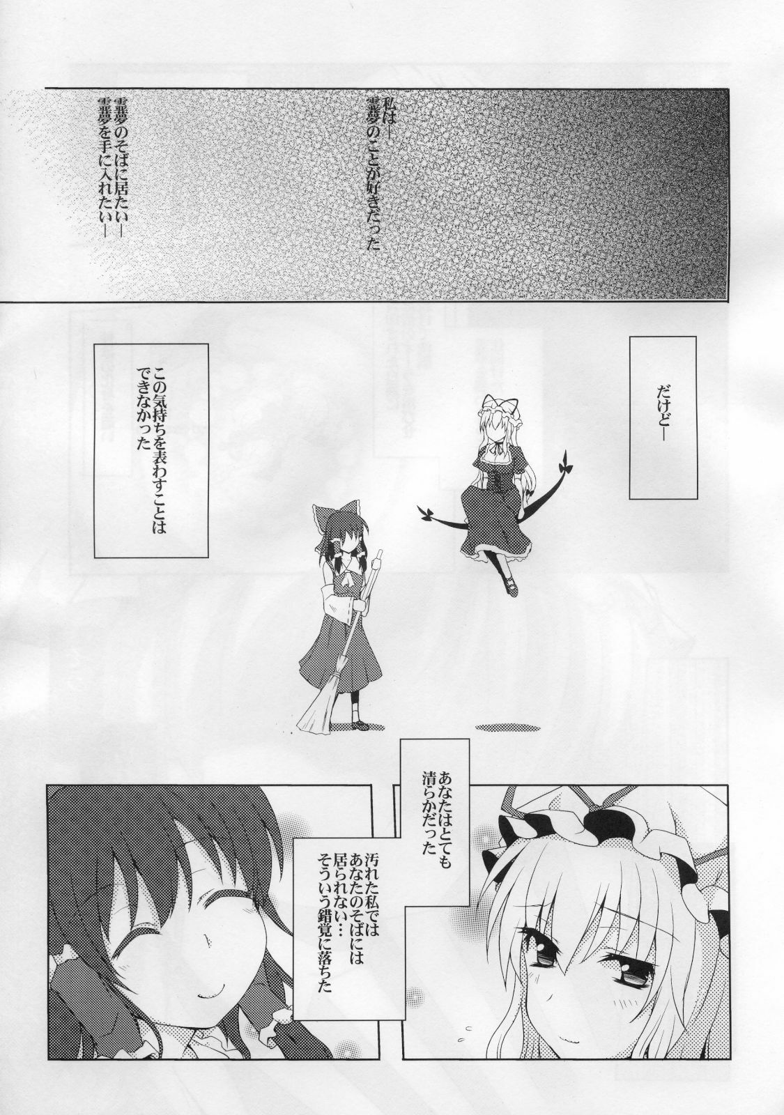 (Reitaisai 8) [True RIDE (Shinjitsu)] Yukarin to Sex Shimasho (Touhou Project) page 16 full