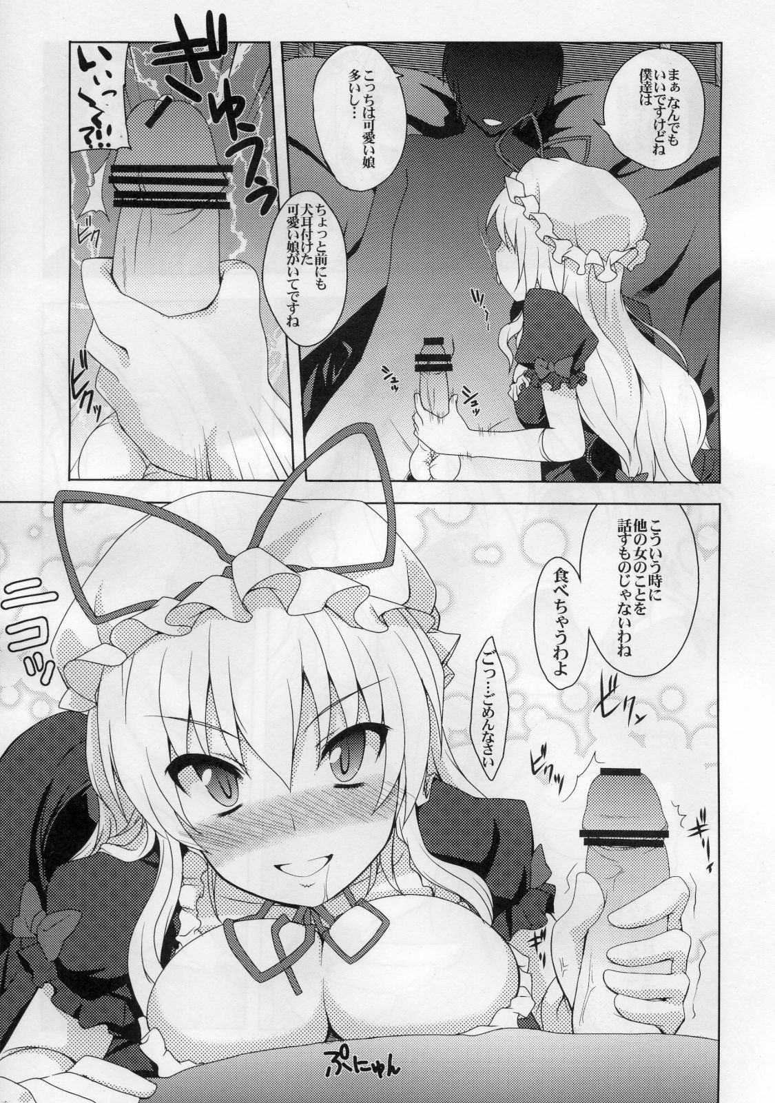 (Reitaisai 8) [True RIDE (Shinjitsu)] Yukarin to Sex Shimasho (Touhou Project) page 4 full