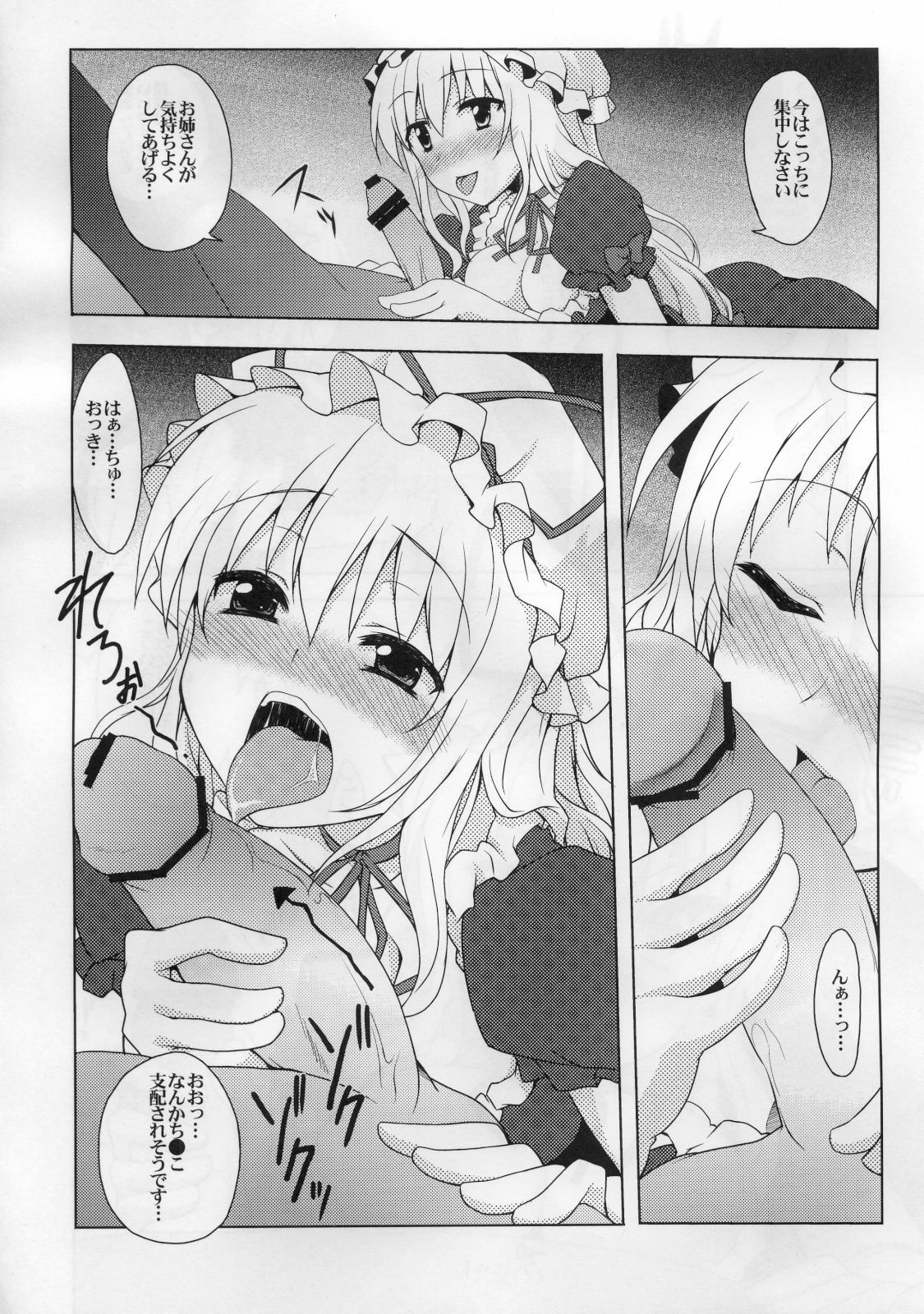 (Reitaisai 8) [True RIDE (Shinjitsu)] Yukarin to Sex Shimasho (Touhou Project) page 5 full