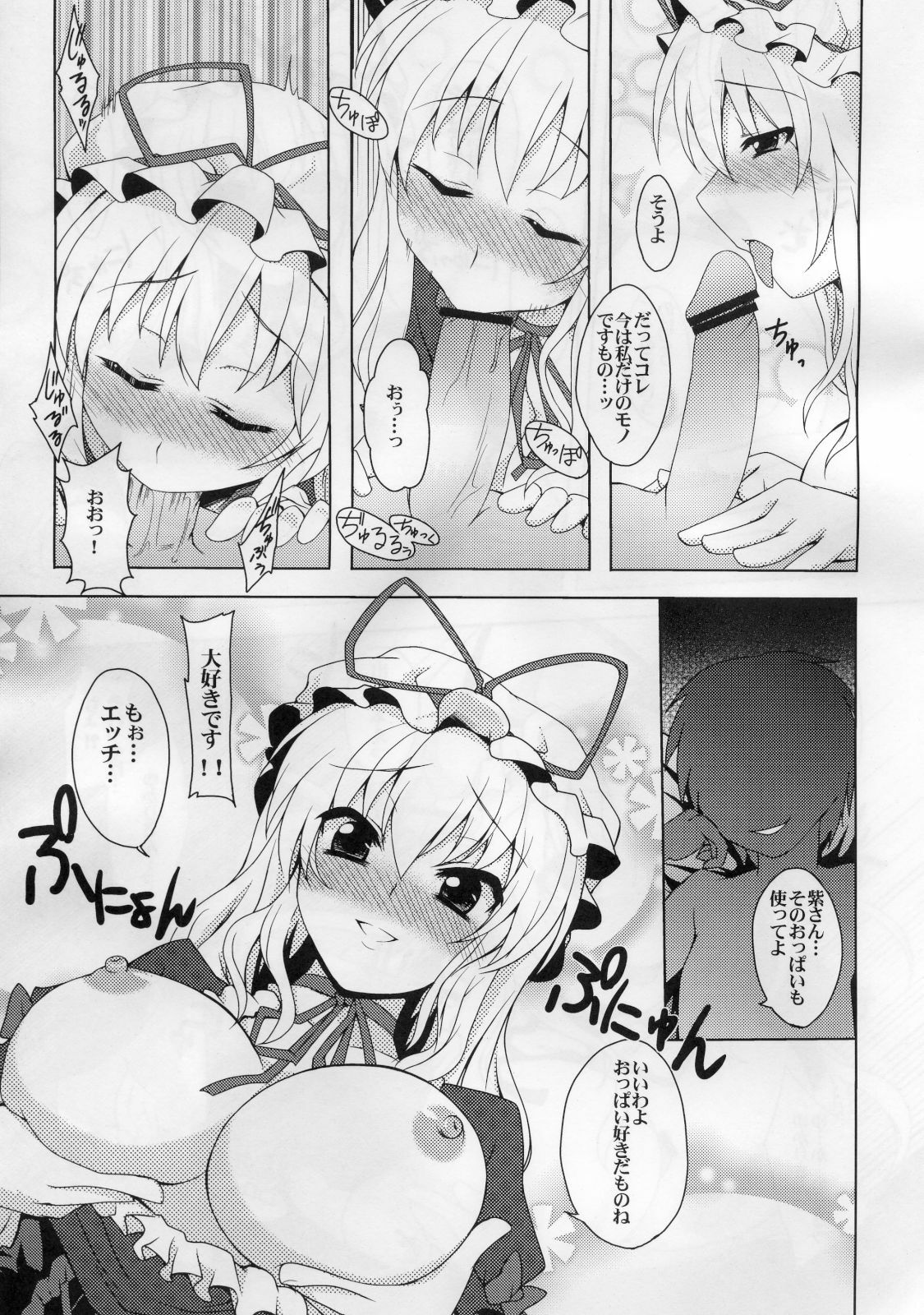 (Reitaisai 8) [True RIDE (Shinjitsu)] Yukarin to Sex Shimasho (Touhou Project) page 6 full