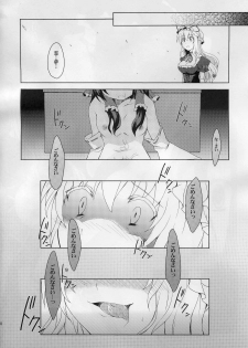 (Reitaisai 8) [True RIDE (Shinjitsu)] Yukarin to Sex Shimasho (Touhou Project) - page 19