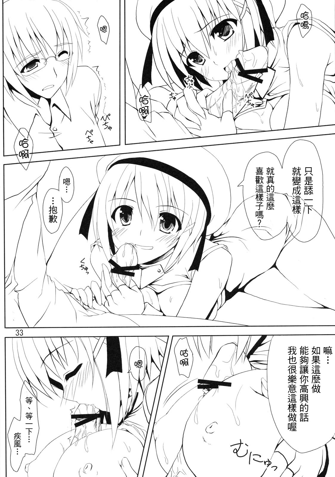 (Lyrical Magical 10) [Overcrowd (Kusakami Akira)] Sasuga Hayate-san Kitanai. (Mahou Shoujo Lyrical Nanoha) [Chinese] [清純突破漢化] page 32 full
