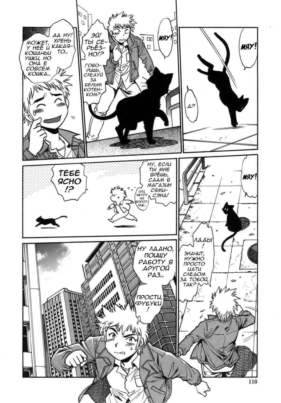 [Manabe Jouji] Tail Chaser 1 Ch. 5 [Russian] page 7 full