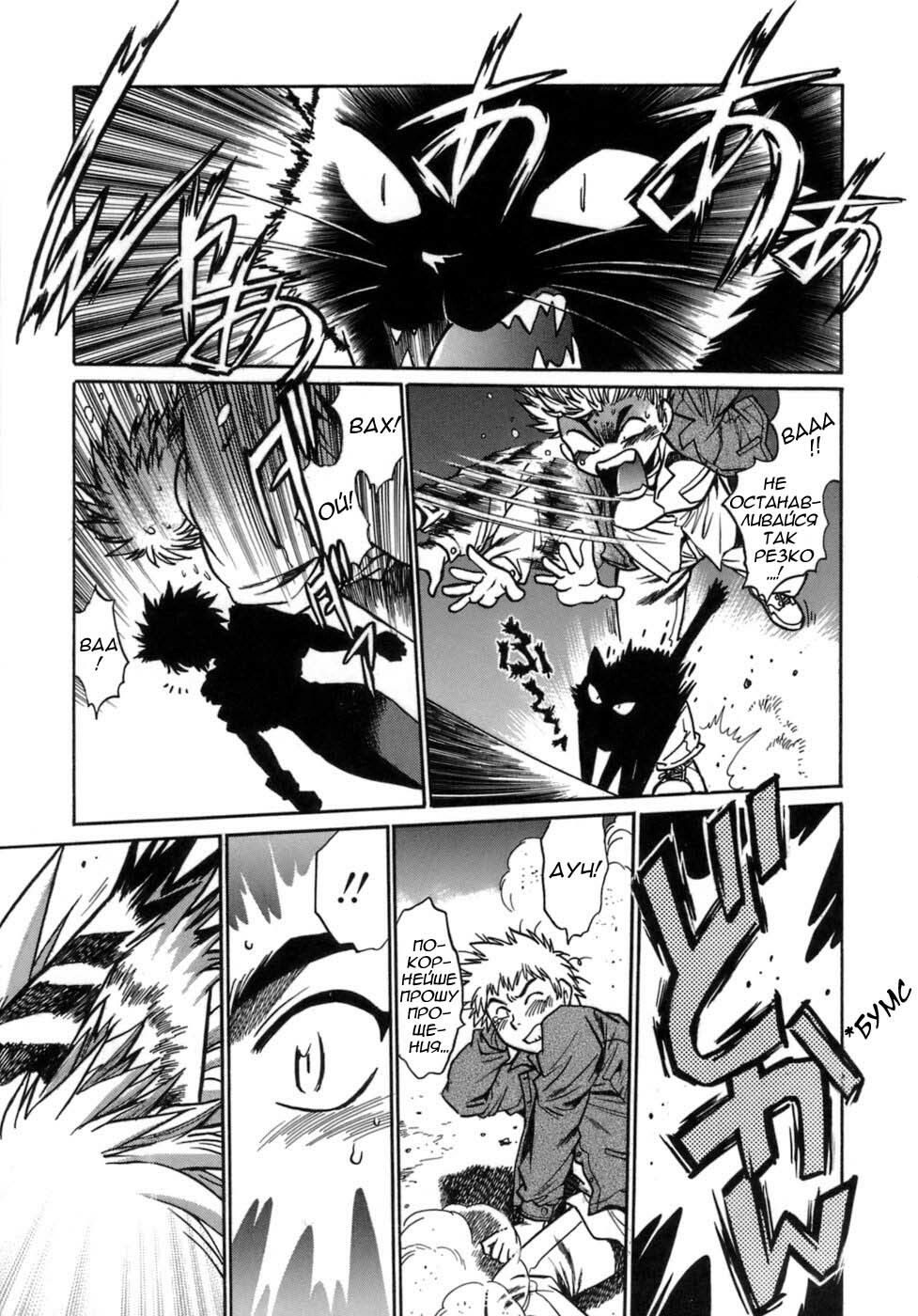 [Manabe Jouji] Tail Chaser 1 Ch. 5 [Russian] page 8 full