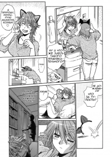 [Manabe Jouji] Tail Chaser 1 Ch. 5 [Russian] - page 14