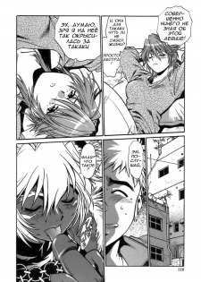 [Manabe Jouji] Tail Chaser 1 Ch. 5 [Russian] - page 15