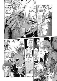 [Manabe Jouji] Tail Chaser 1 Ch. 5 [Russian] - page 17