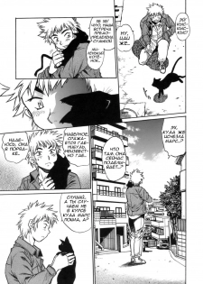 [Manabe Jouji] Tail Chaser 1 Ch. 5 [Russian] - page 6
