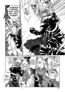 [Manabe Jouji] Tail Chaser 1 Ch. 5 [Russian] - page 9