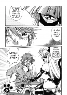 [Manabe Jouji] Tail Chaser 1 Ch. 6 [Russian]