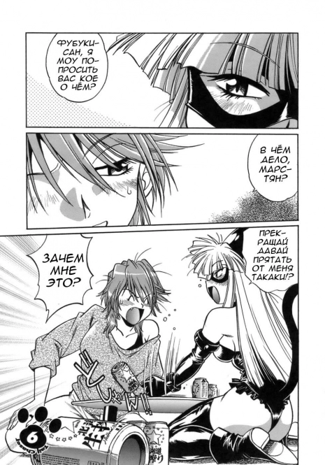 [Manabe Jouji] Tail Chaser 1 Ch. 6 [Russian]