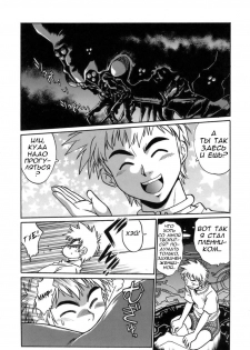 [Manabe Jouji] Tail Chaser 1 Ch. 6 [Russian] - page 8