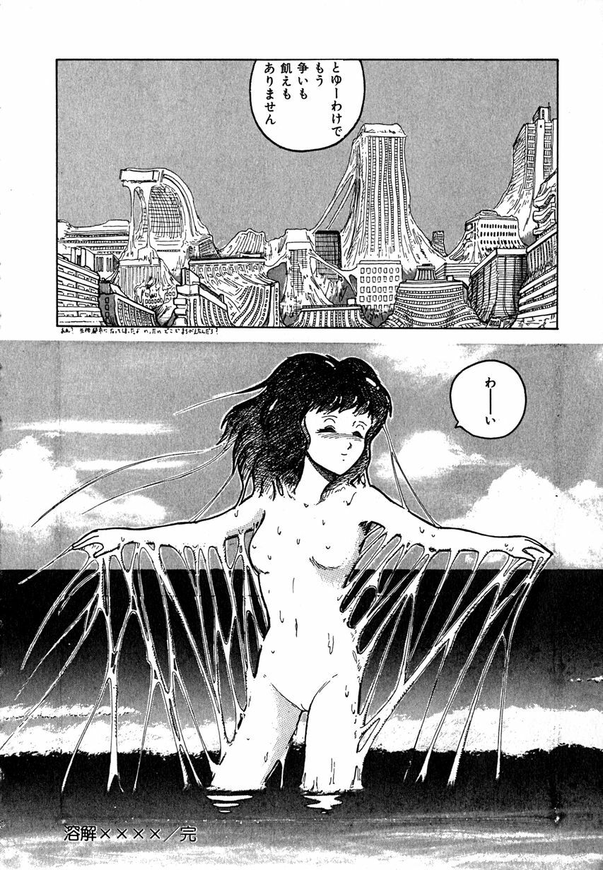[Tarumoto Hajime] Date of the Dead page 52 full