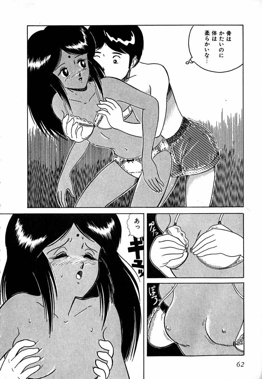 [Tarumoto Hajime] Date of the Dead page 64 full