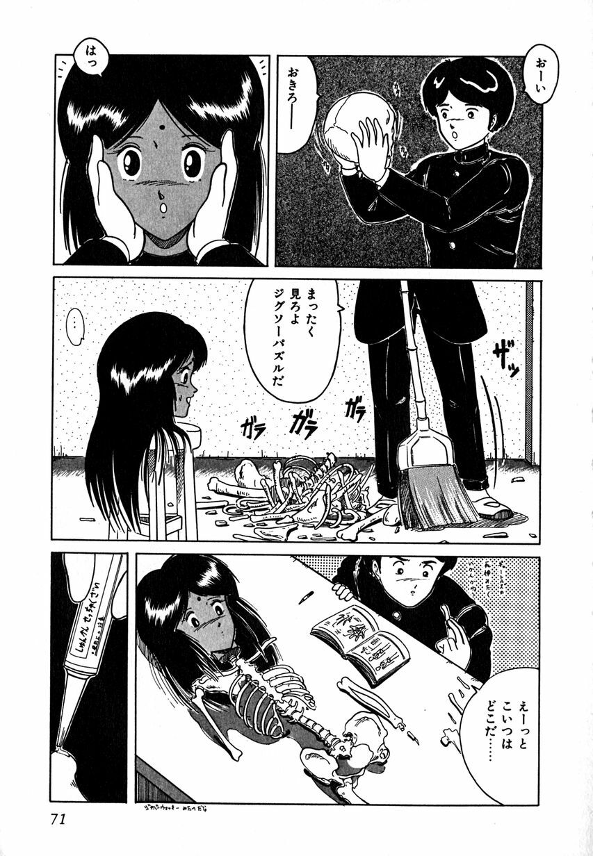[Tarumoto Hajime] Date of the Dead page 73 full
