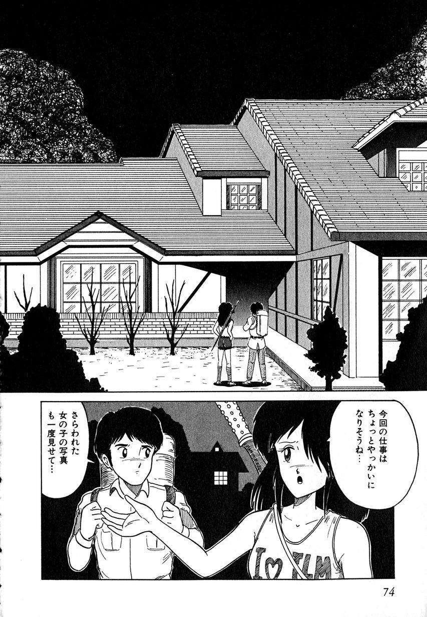[Tarumoto Hajime] Date of the Dead page 76 full