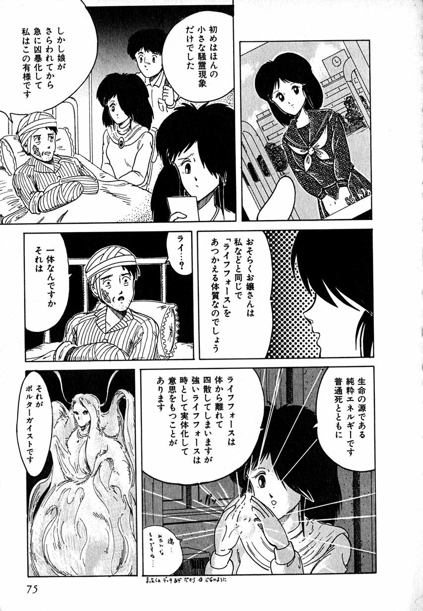 [Tarumoto Hajime] Date of the Dead page 77 full