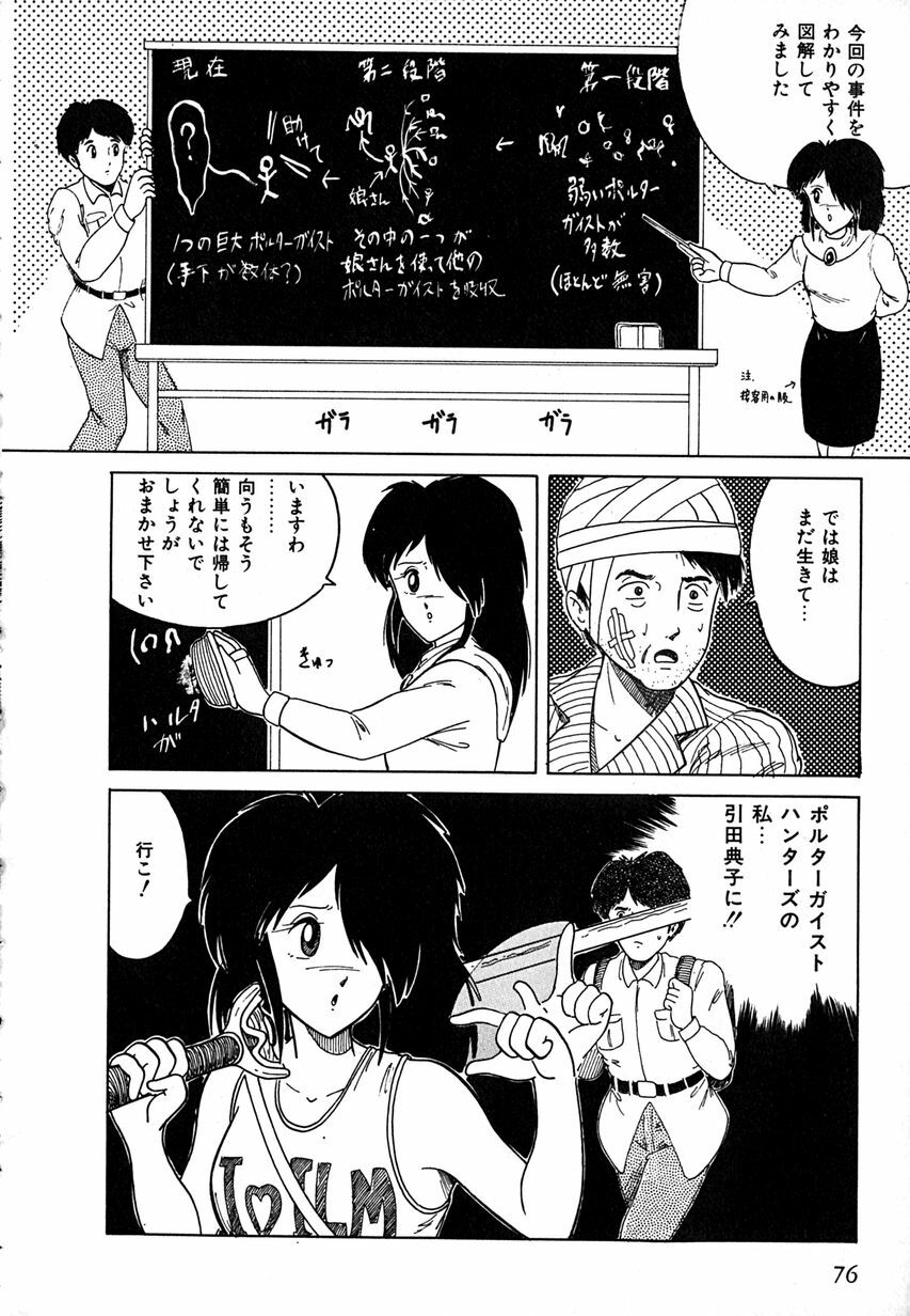 [Tarumoto Hajime] Date of the Dead page 78 full