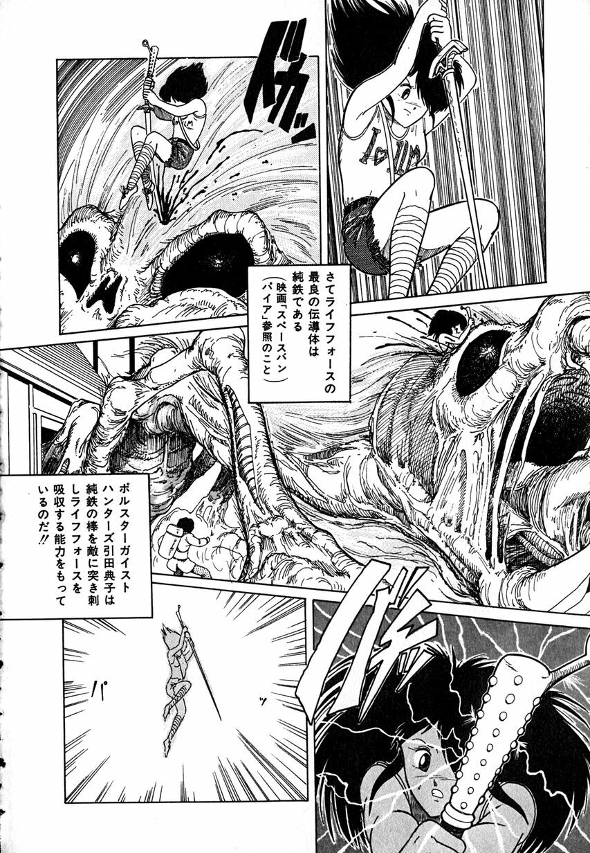 [Tarumoto Hajime] Date of the Dead page 80 full