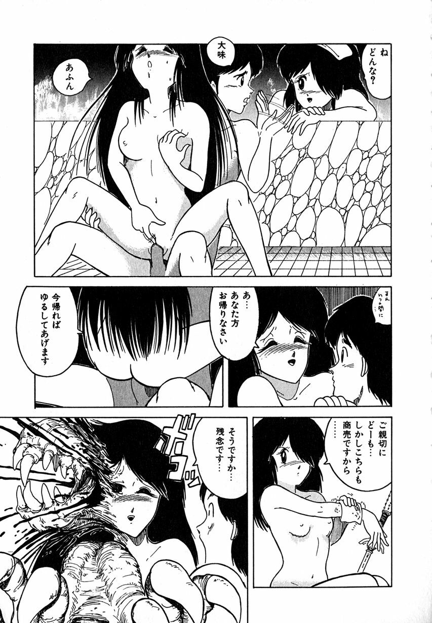 [Tarumoto Hajime] Date of the Dead page 85 full