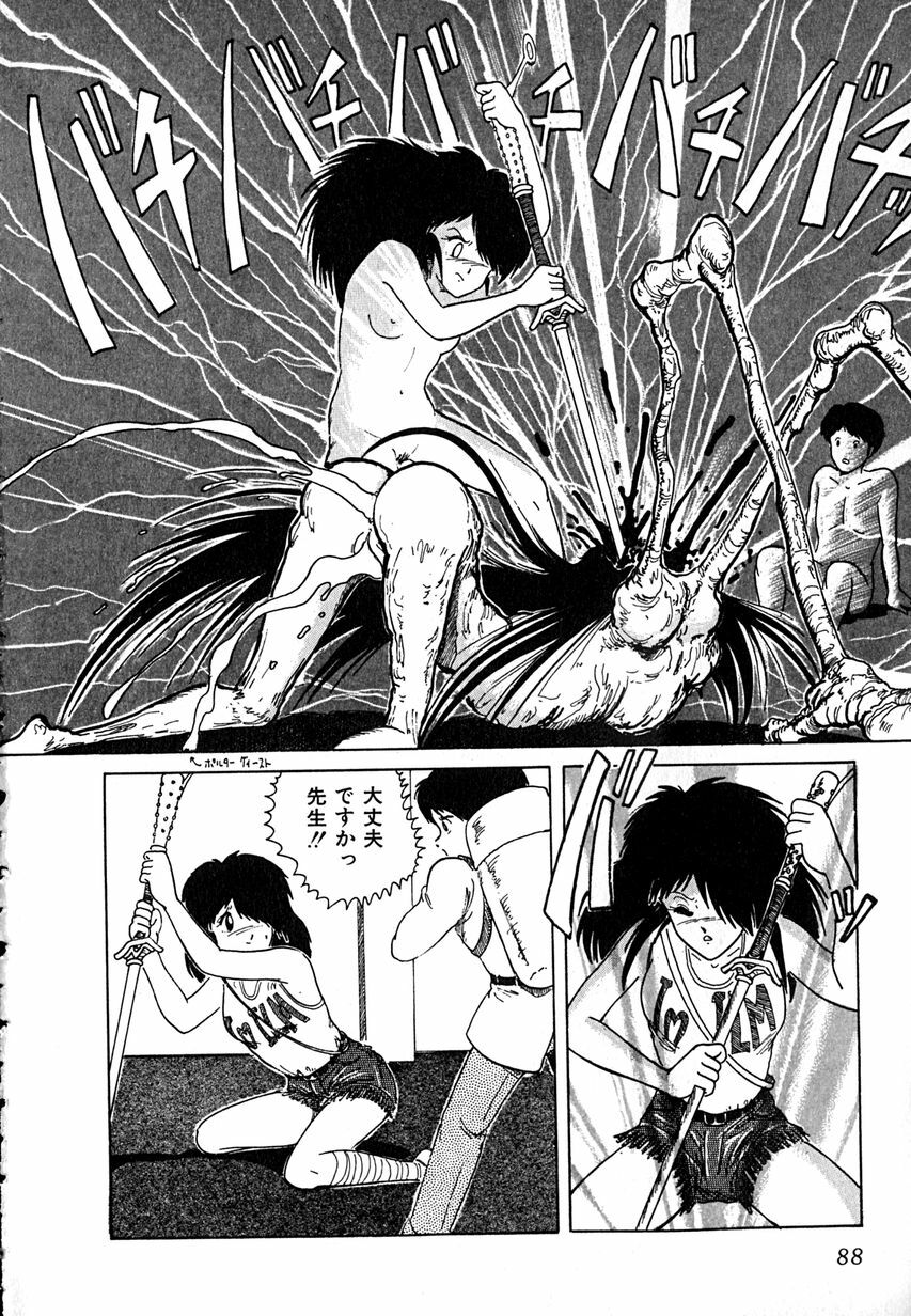[Tarumoto Hajime] Date of the Dead page 90 full